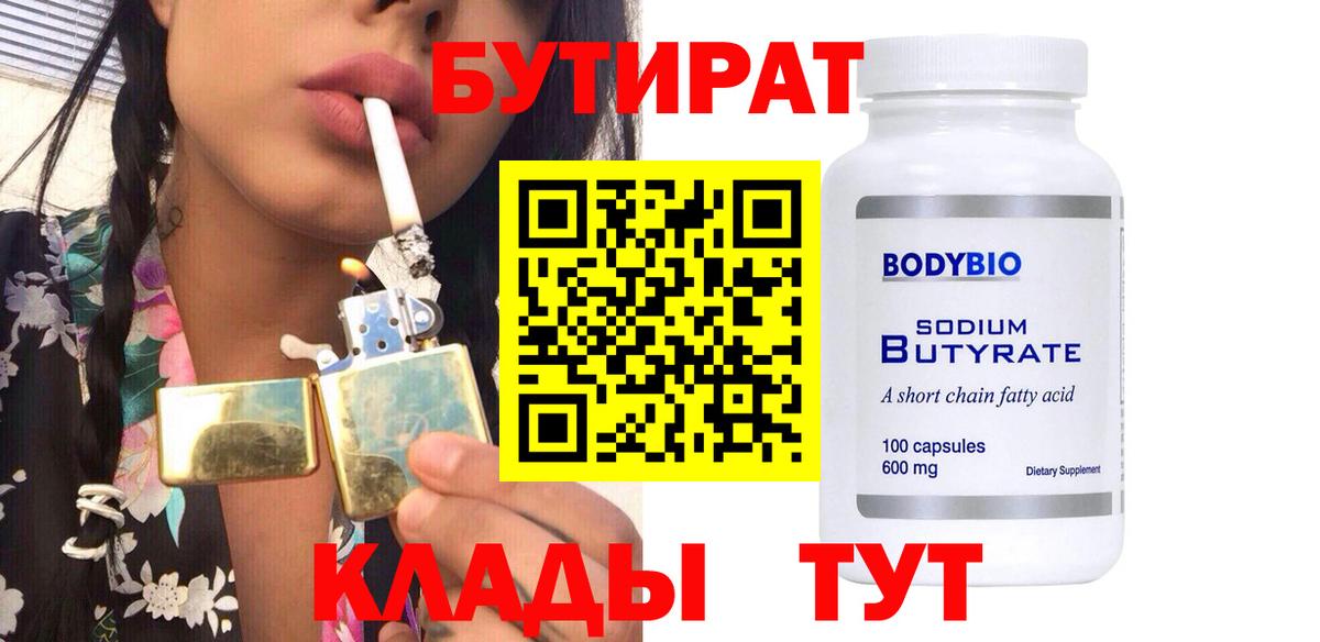 БУТИРАТ бутик  Вход с VPN  Хасавюрт 