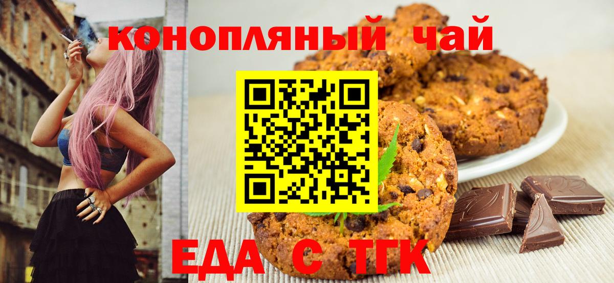 Еда ТГК конопля  Вход с VPN  Хасавюрт 