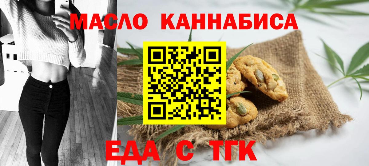 Еда ТГК конопля Хасавюрт