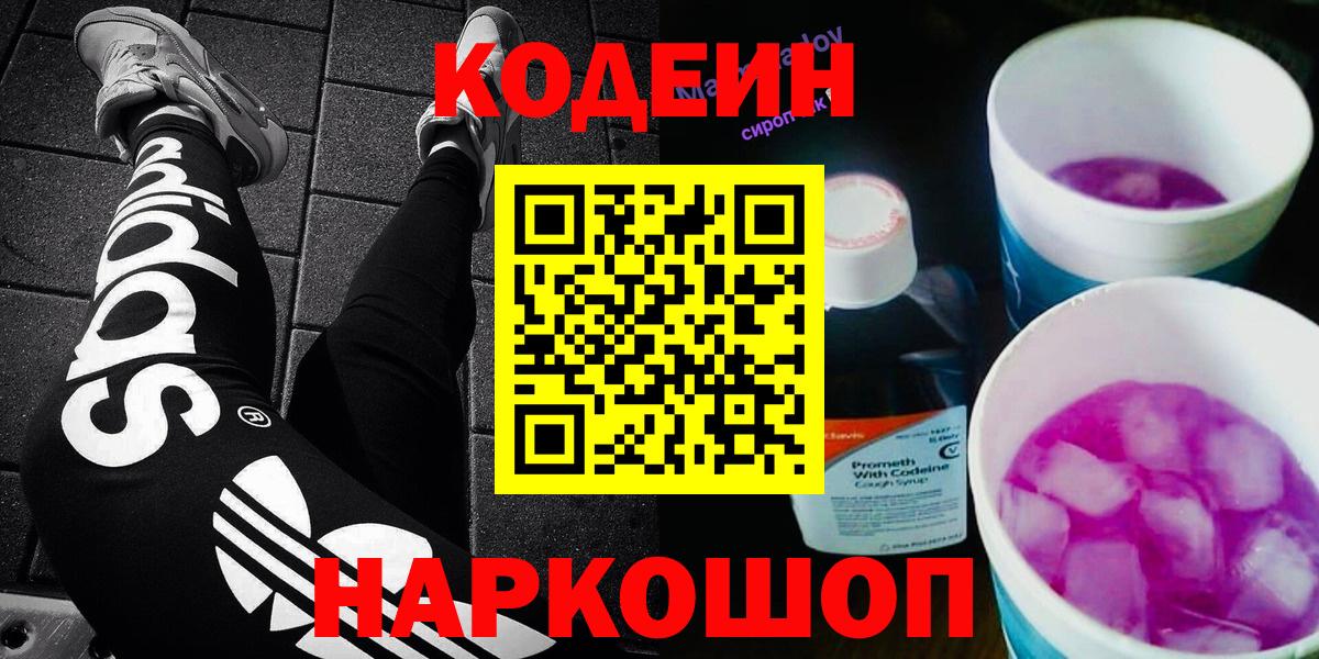 Кодеиновый сироп Lean напиток Lean (лин)  Кодеиновый сироп Lean напиток Lean (лин)  Хасавюрт  Вход с VPN 