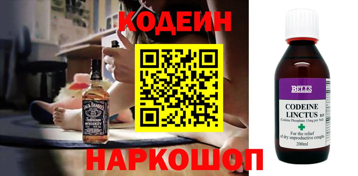 Кодеин напиток Lean (лин) Хасавюрт